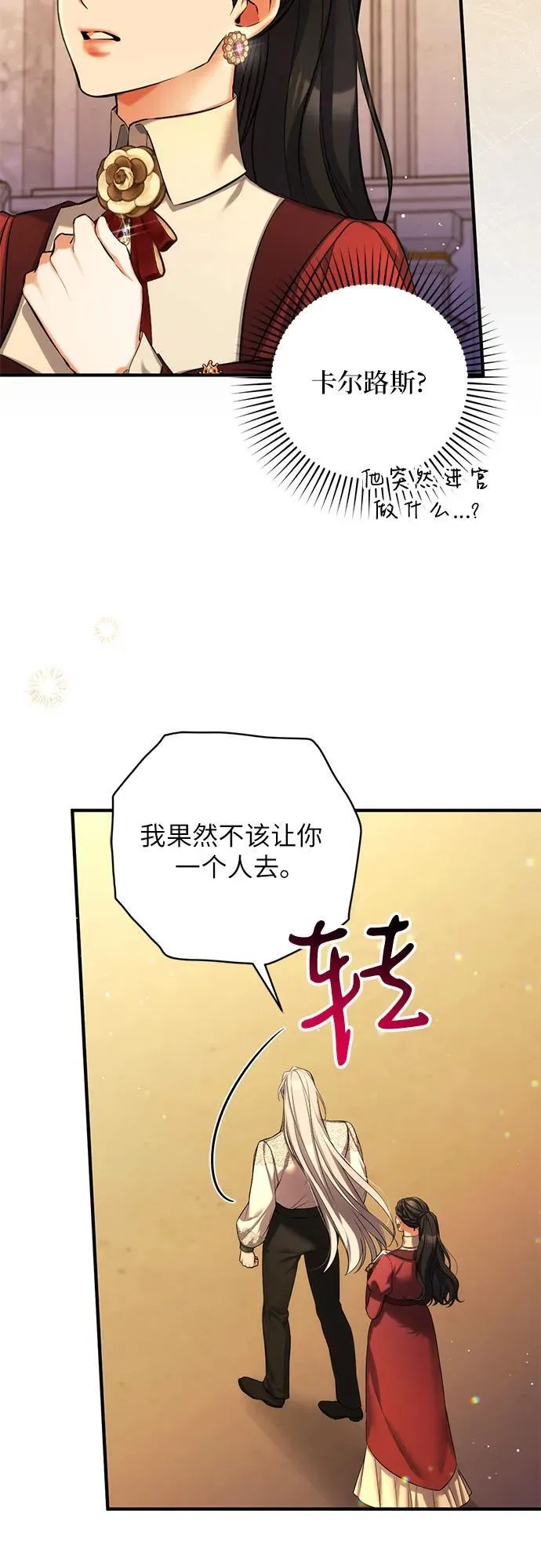 拯救被遗弃的最爱角色漫画免费看漫画,第85话2图