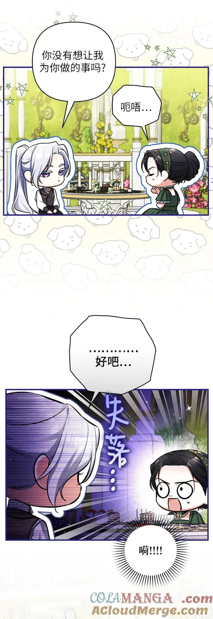 拯救被遗弃的最爱角色第二季免费观看漫画,第89话2图