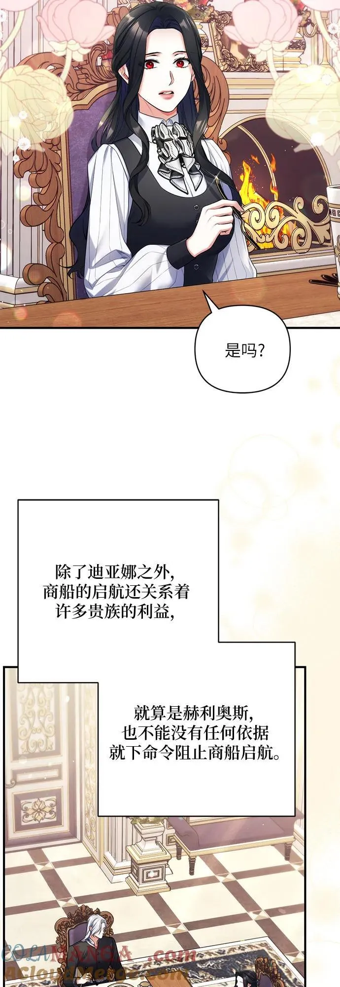 拯救被遗弃的最爱角色11话漫画,第86话2图