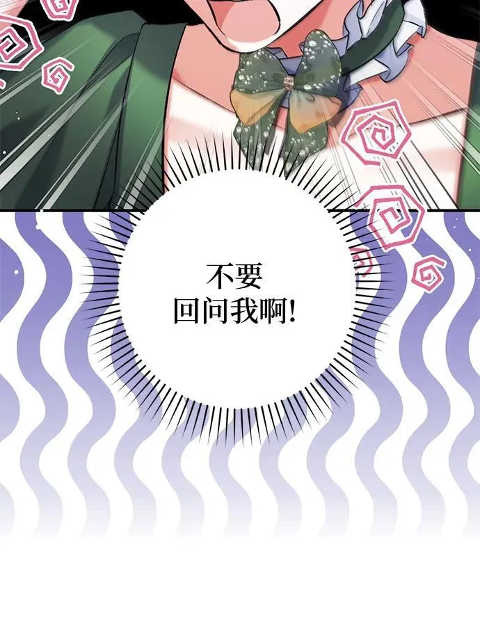 拯救被遗弃的最爱角色第二季免费观看漫画,第89话1图