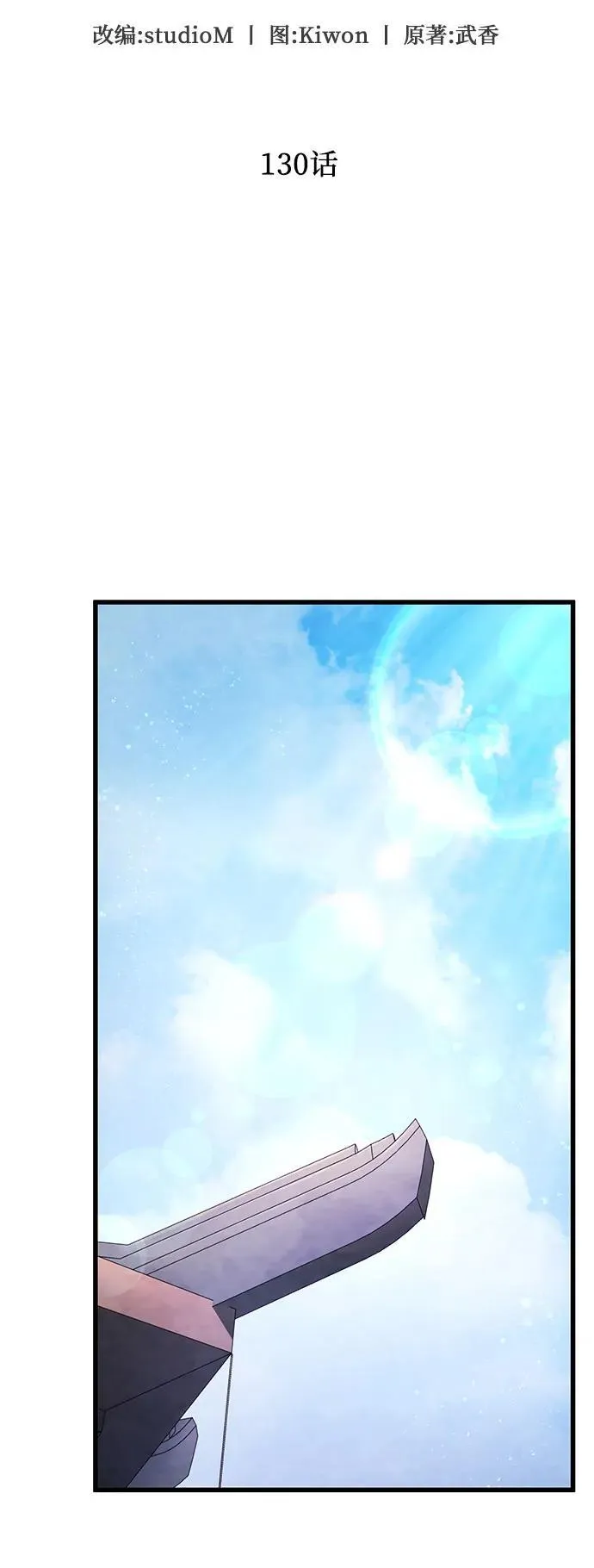 彭家四公子漫画,第130话1图