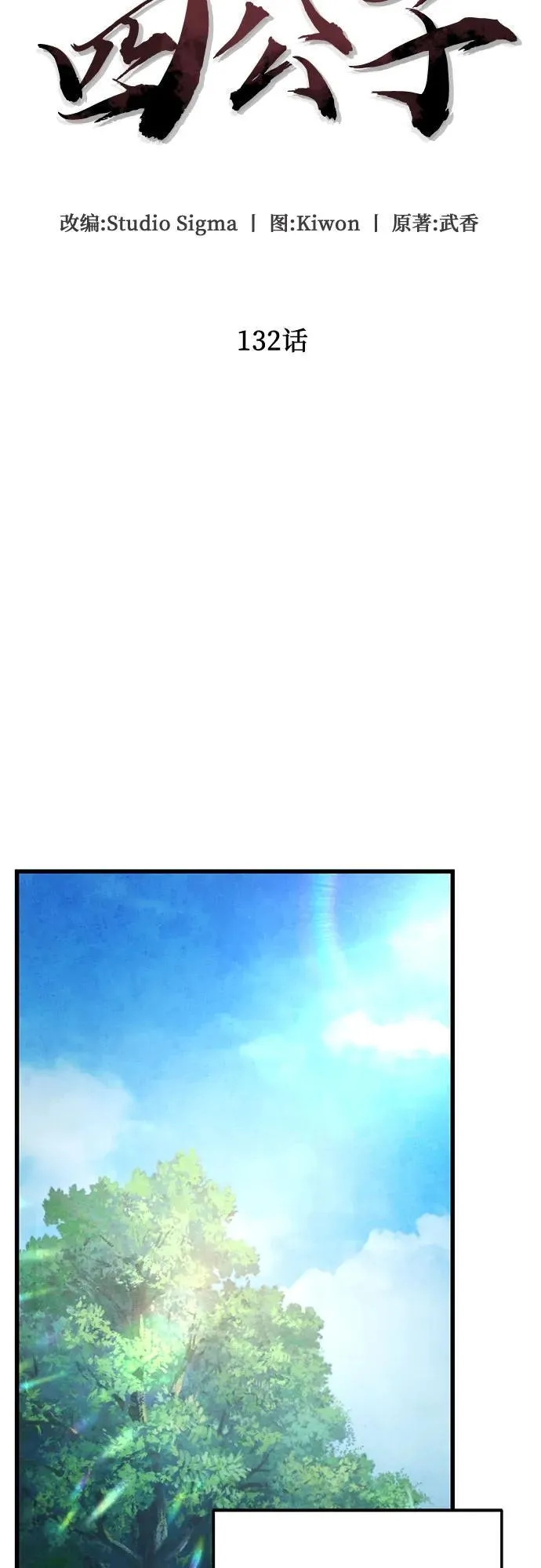 彭家四公子漫画,第132话2图