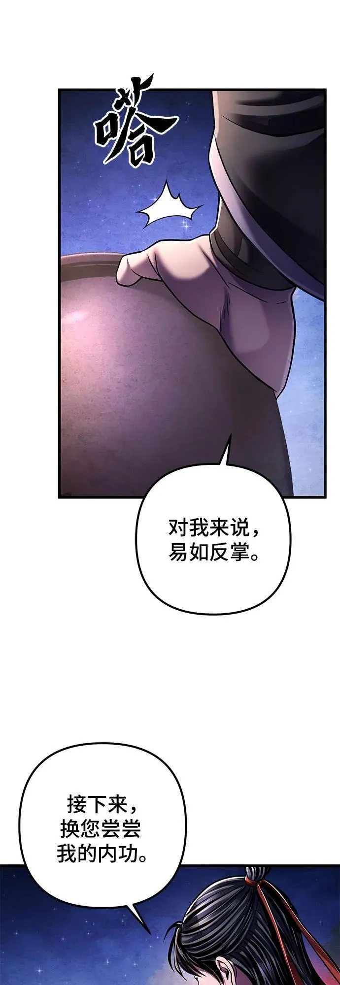 彭家四公子漫画,第129话1图