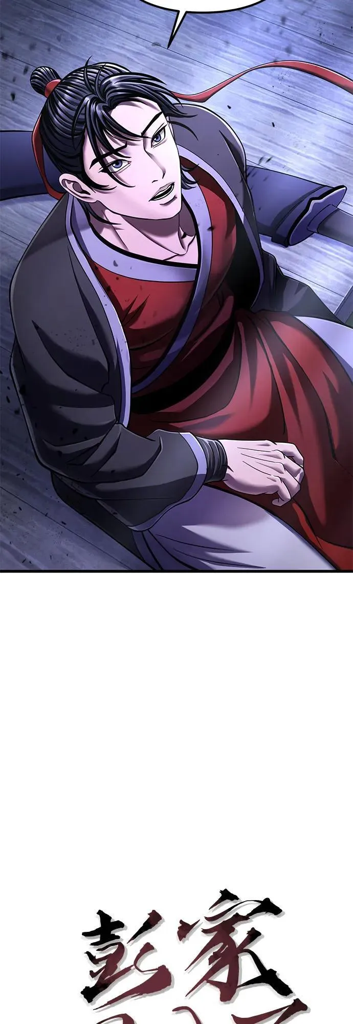 彭家四公子漫画,第132话1图