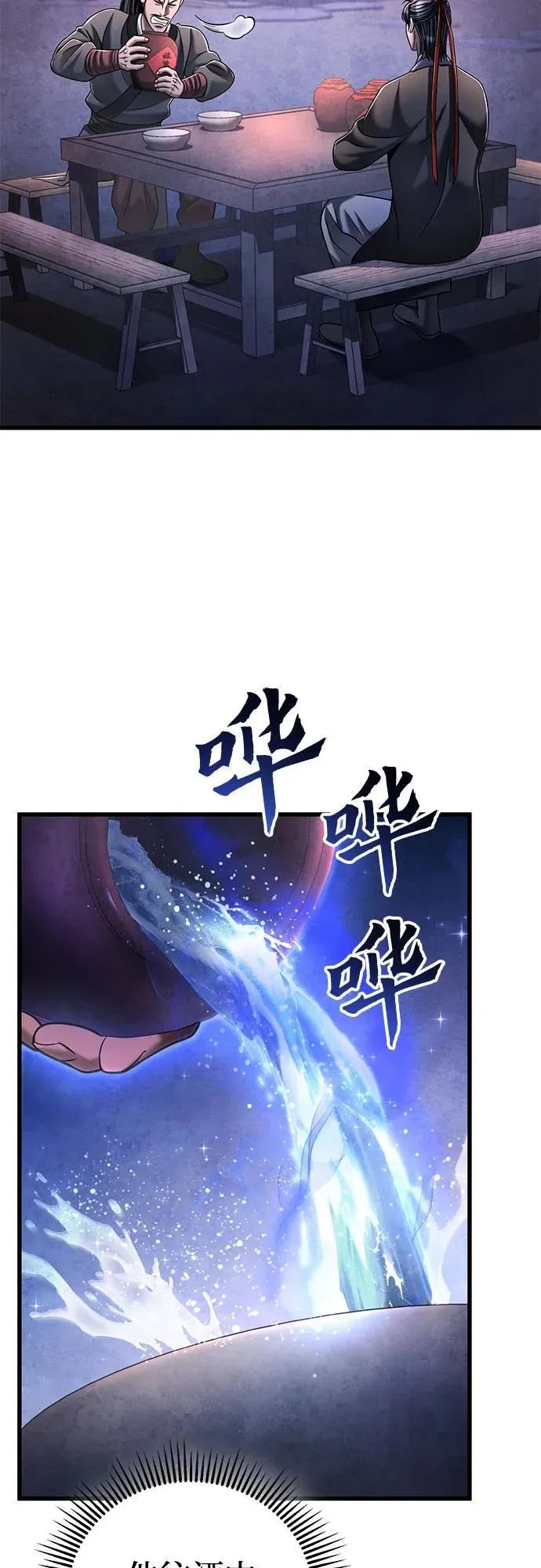 彭家四公子漫画,第129话2图