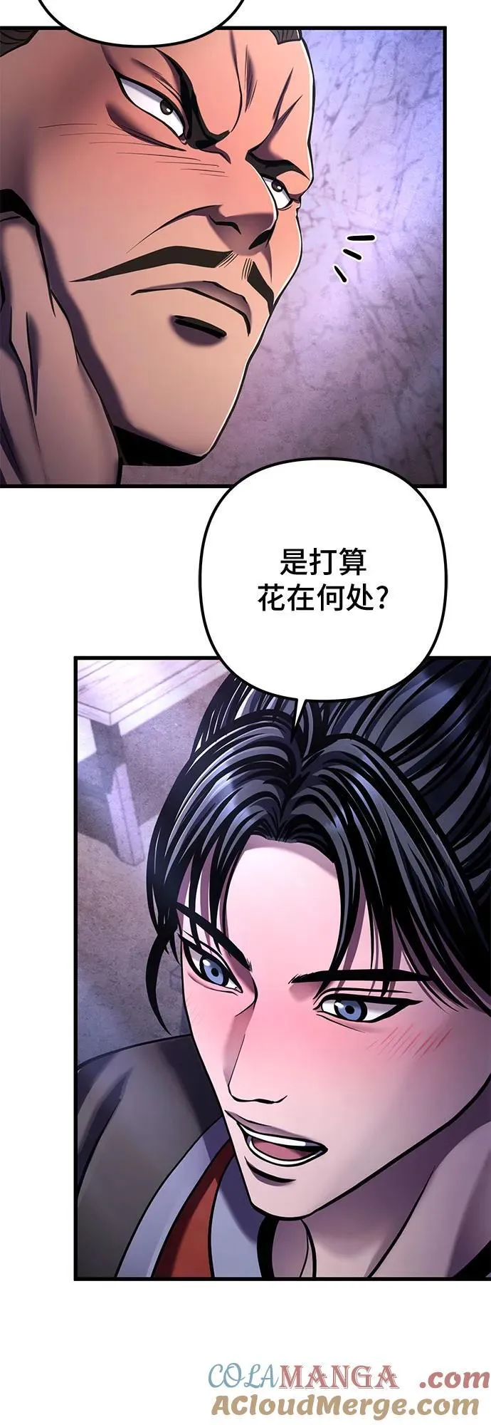 彭家四公子漫画,第129话1图