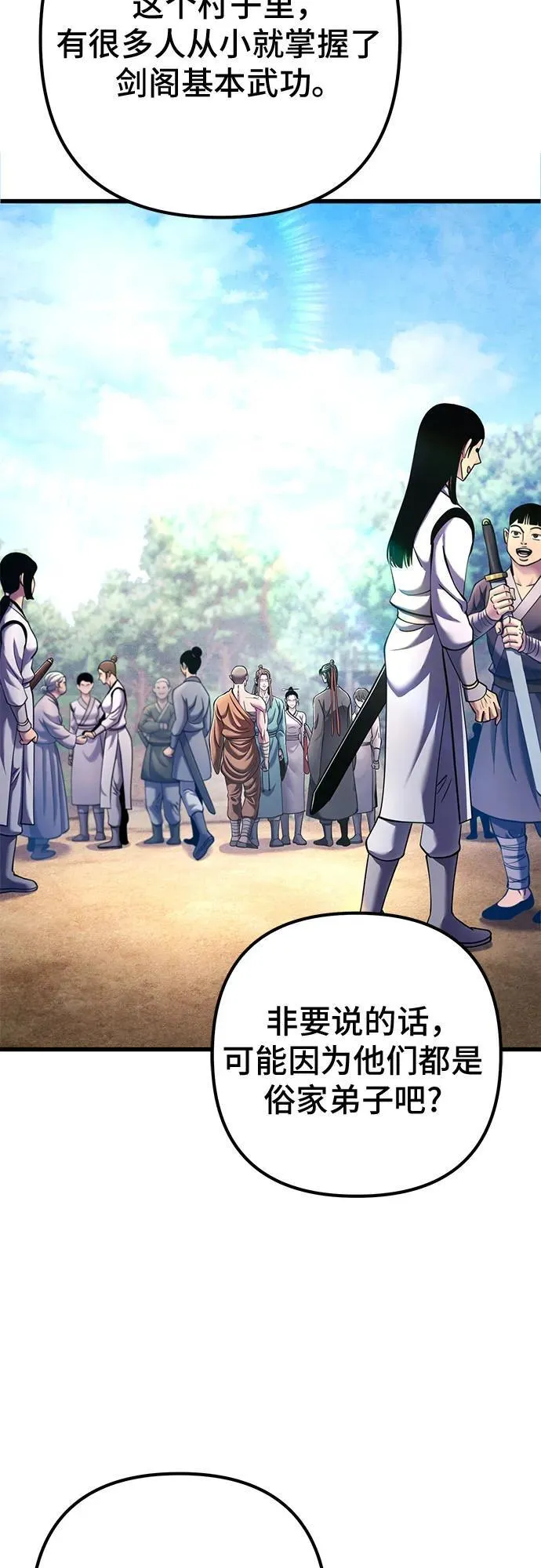 彭家四公子漫画,第130话2图
