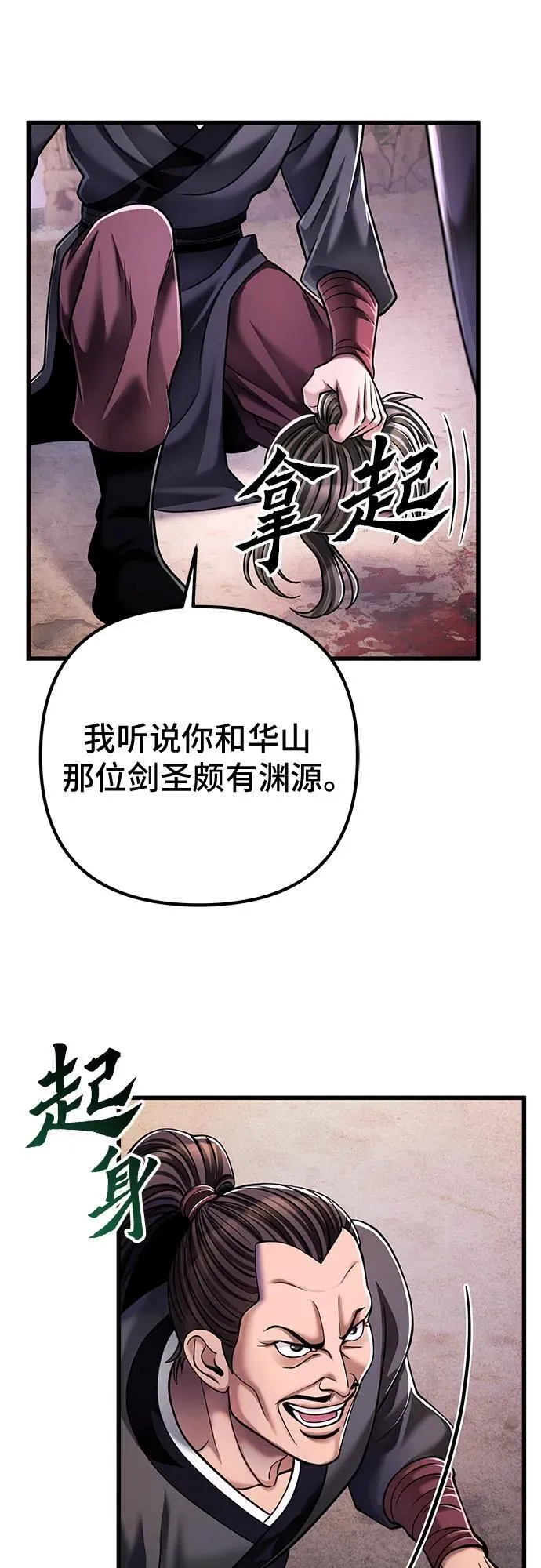 彭家四公子漫画,第128话2图