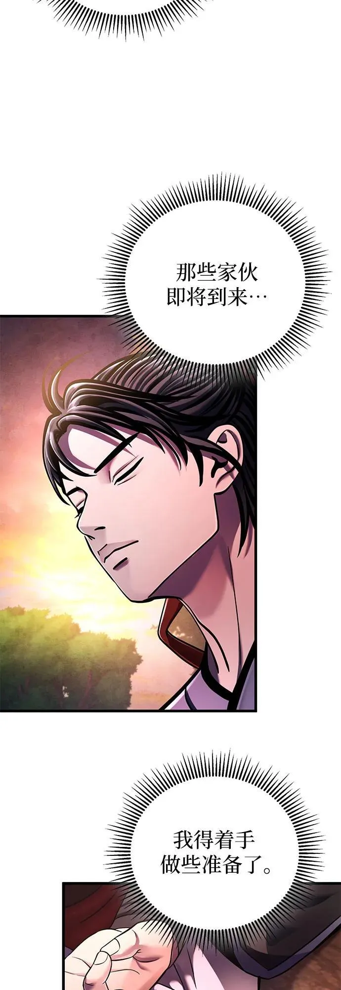 彭家四公子漫画,第132话1图