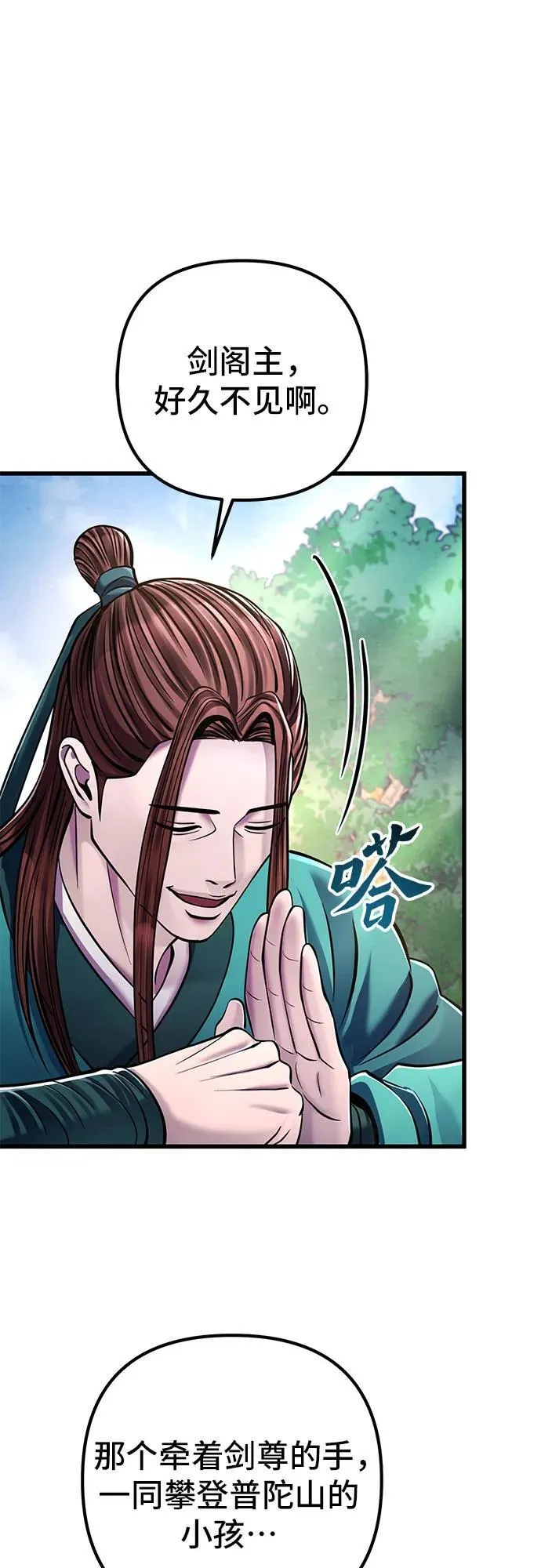 彭家四公子漫画,第130话2图