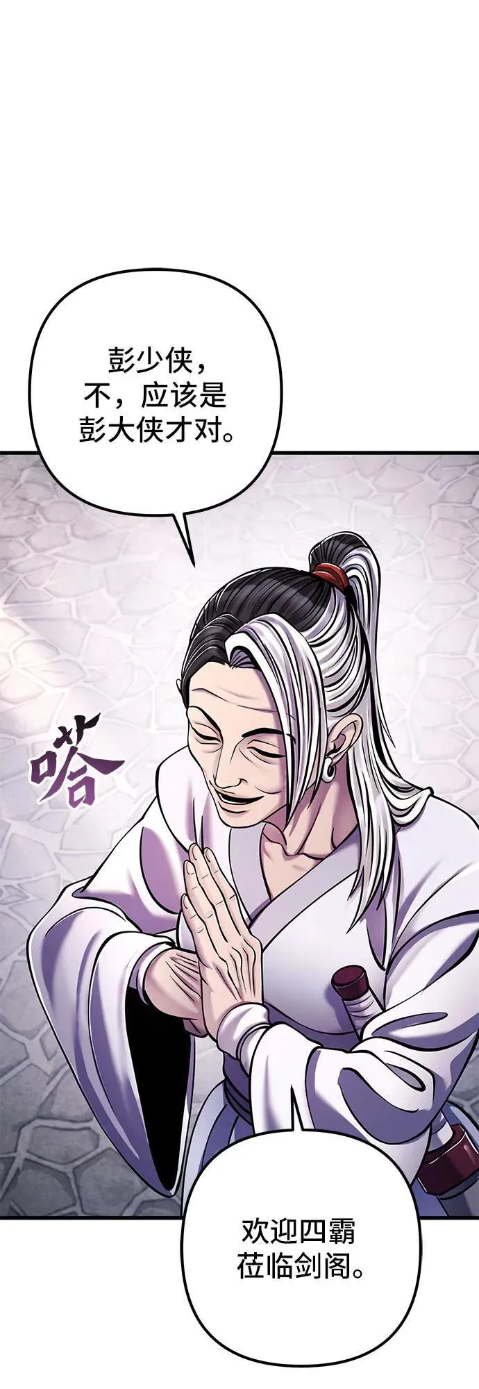 彭家四公子漫画,第130话2图
