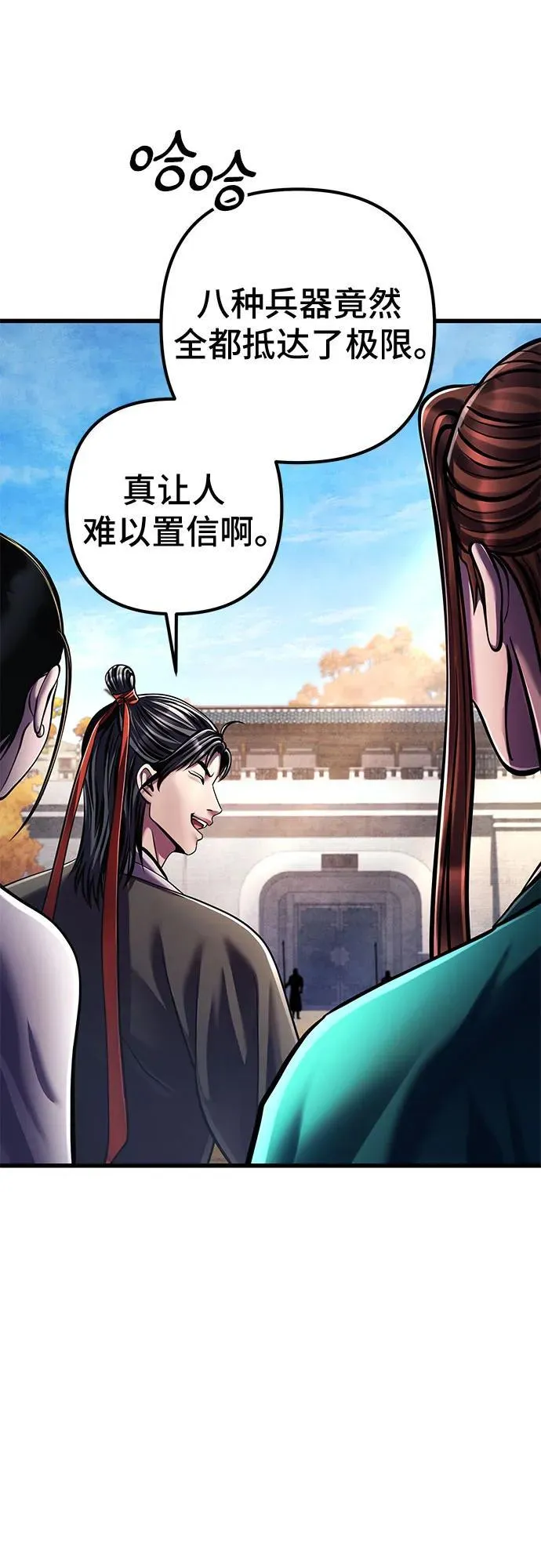彭家四公子漫画,第138话1图