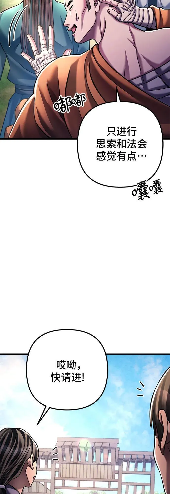 彭家四公子漫画,第130话2图