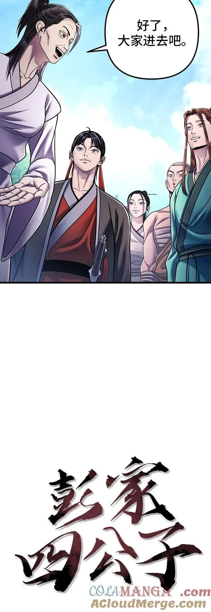 彭家四公子漫画,第130话2图