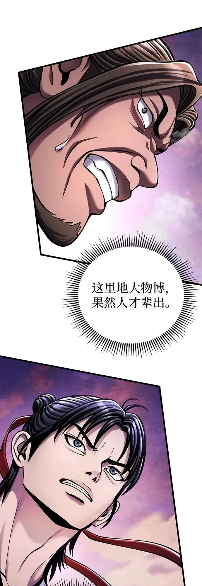 彭家四公子漫画,第128话1图