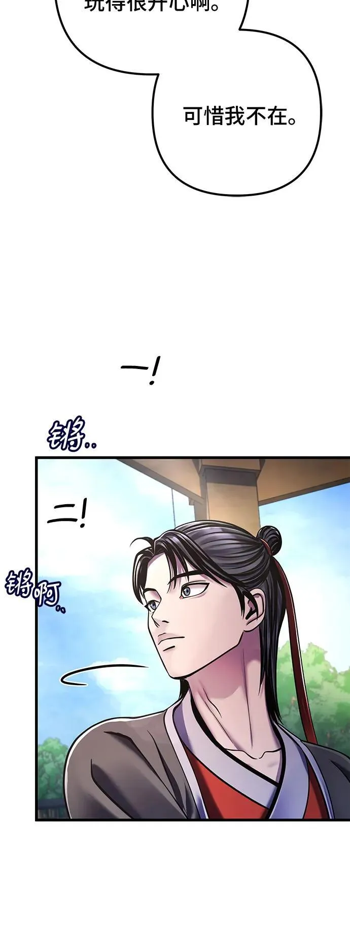 彭家四公子漫画,第130话1图