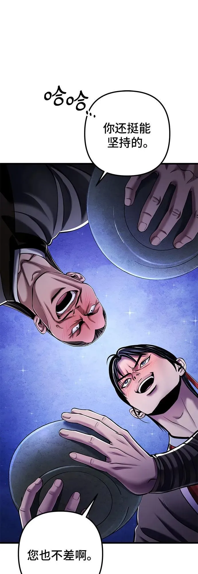 彭家四公子漫画,第129话2图