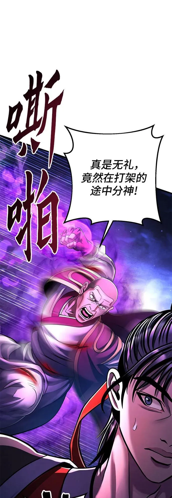 彭家四公子漫画,第136话2图