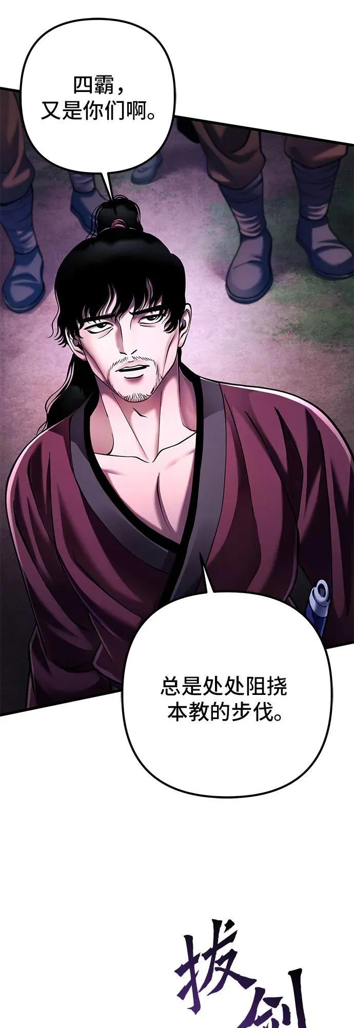 彭家四公子漫画,第133话2图