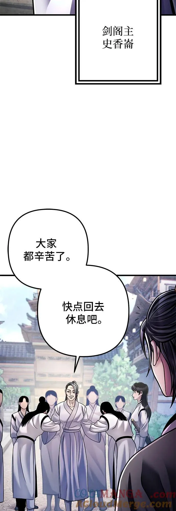 彭家四公子漫画,第130话2图
