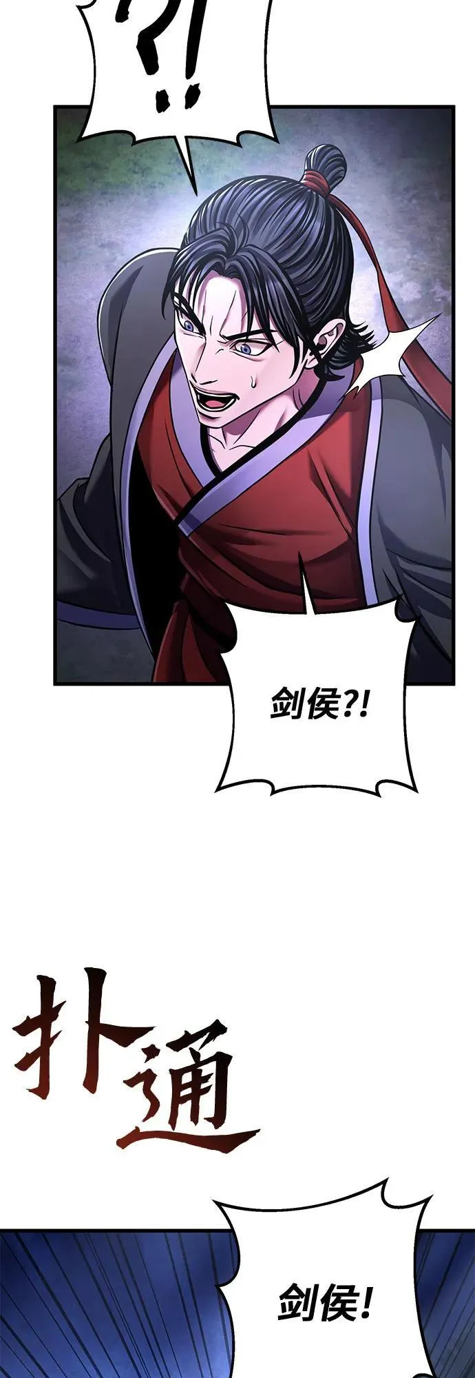 彭家四公子漫画,第132话1图