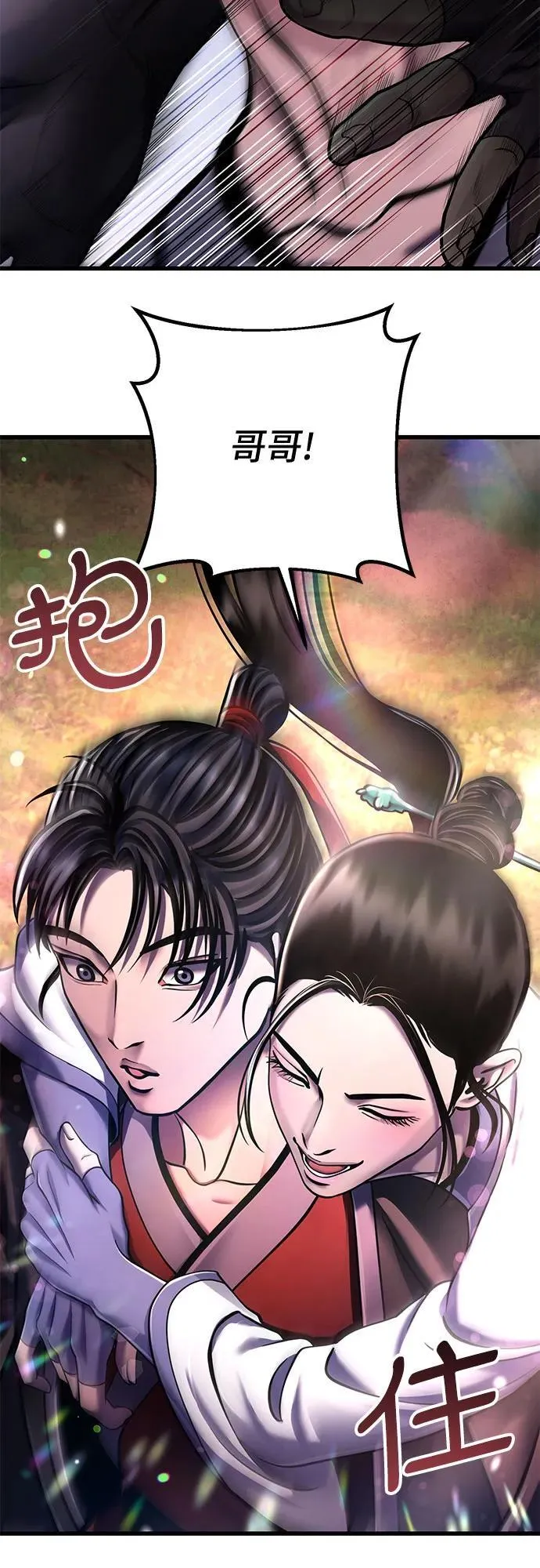 彭家四公子漫画,第132话1图