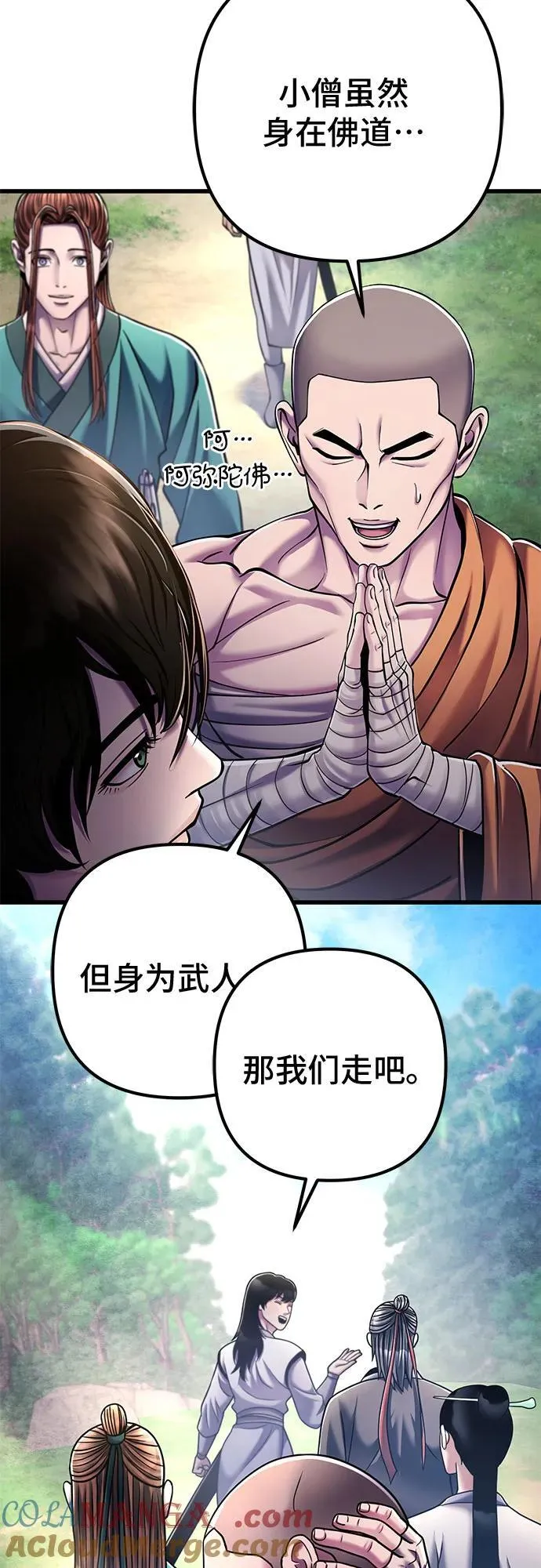 彭家四公子漫画,第130话1图