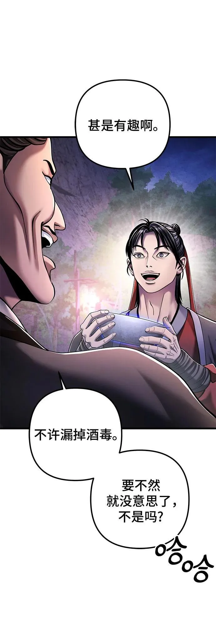 彭家四公子漫画,第129话1图