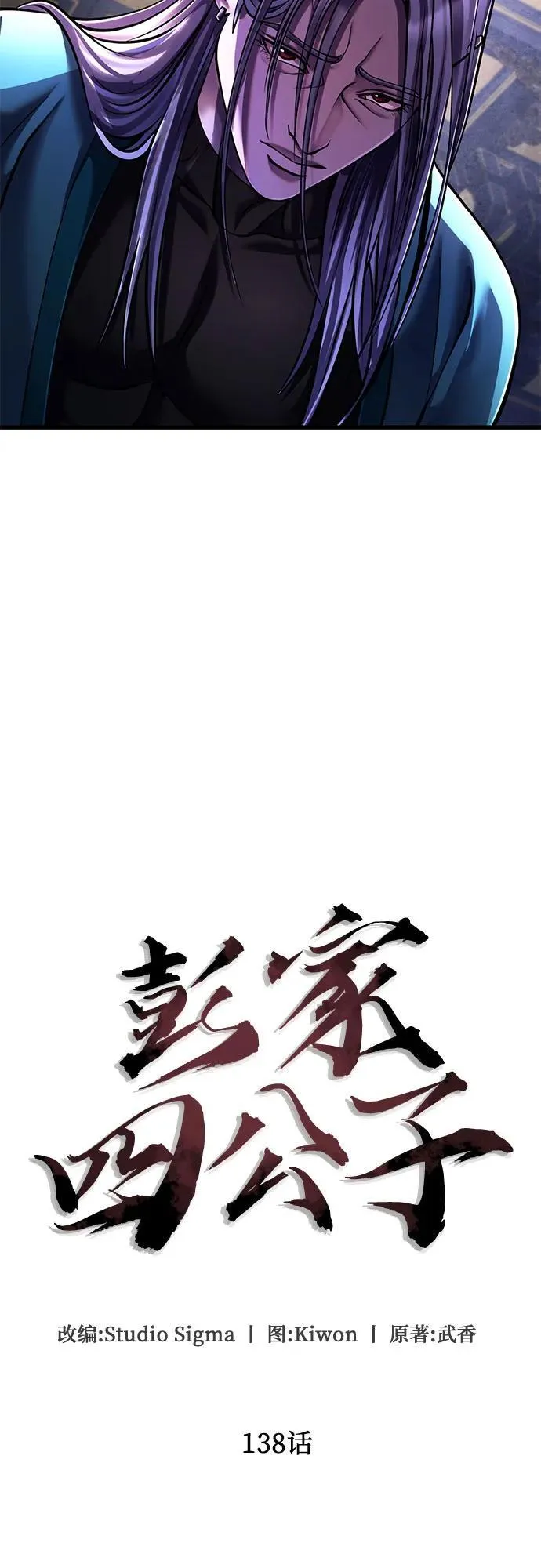 彭家四公子漫画,第138话2图