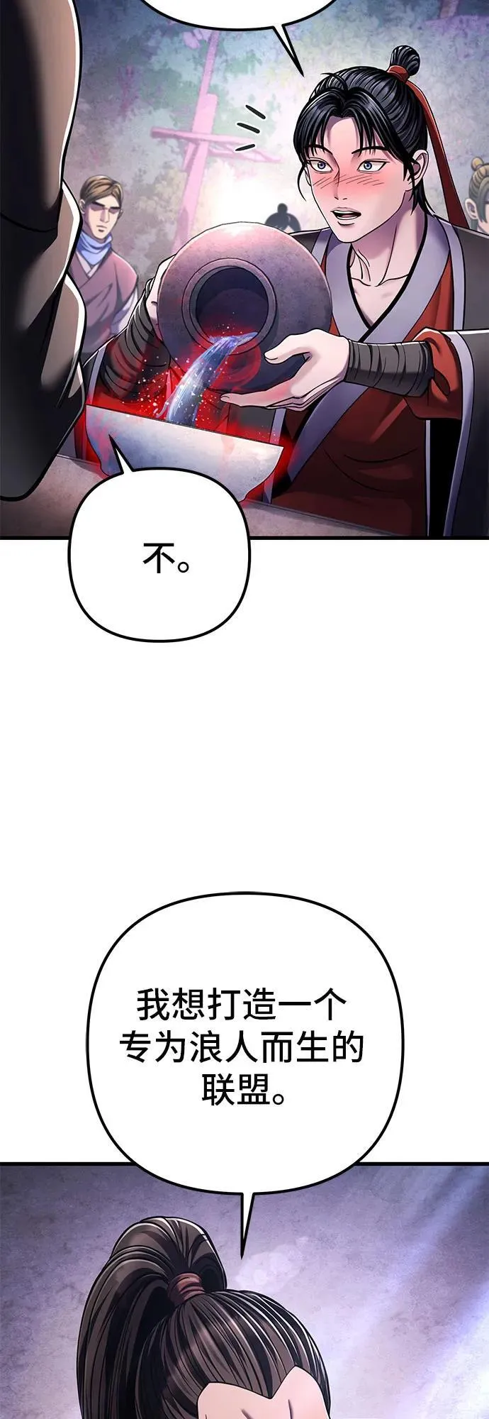 彭家四公子漫画,第129话1图