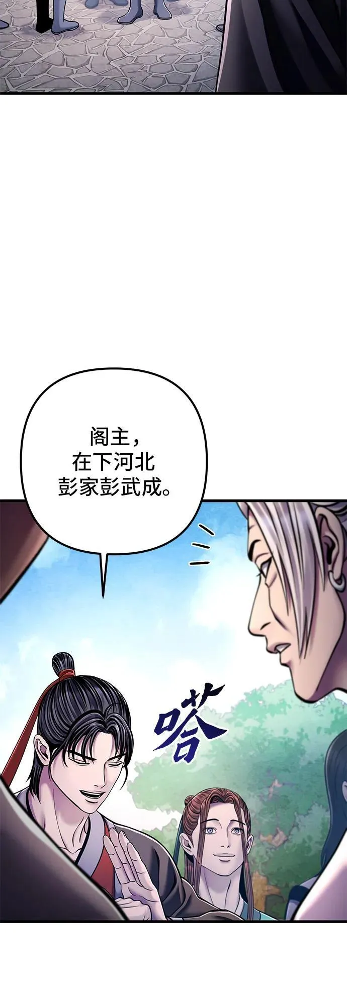 彭家四公子漫画,第130话1图