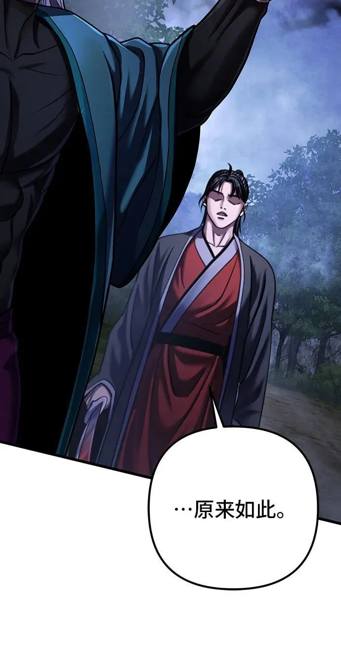 彭家四公子漫画,第147话2图
