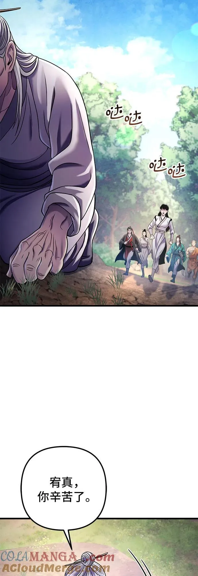 彭家四公子漫画,第130话1图