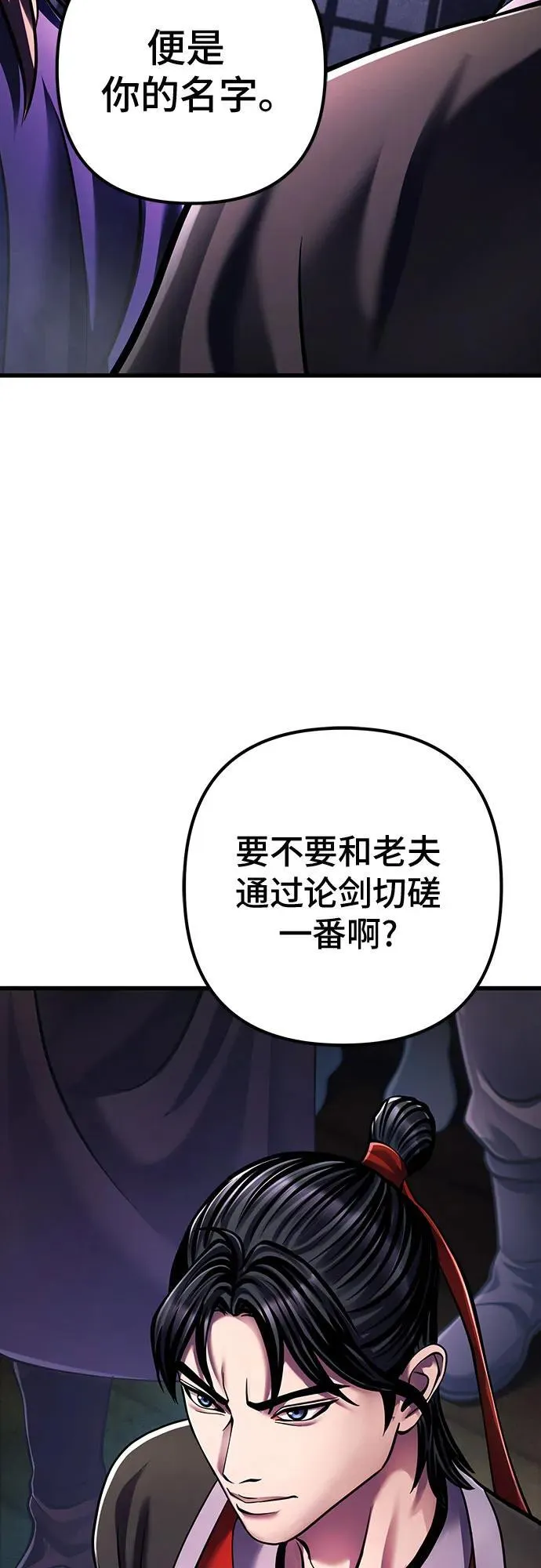 彭家四公子漫画,第140话1图