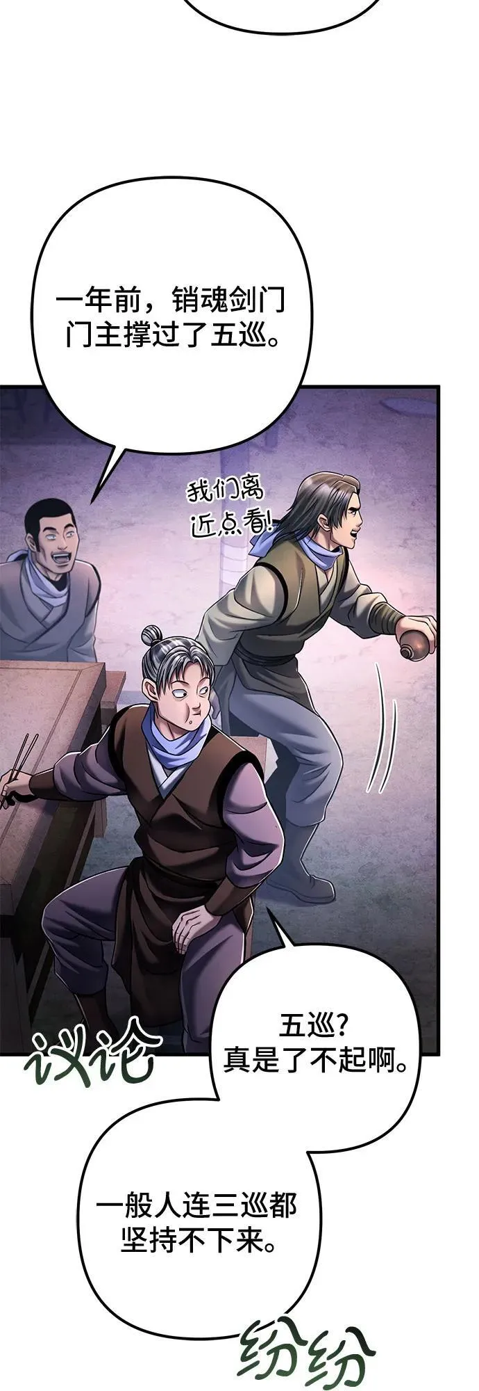 彭家四公子漫画,第129话2图