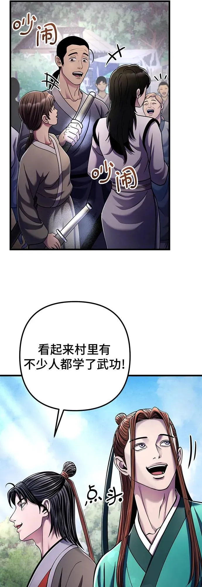 彭家四公子漫画,第130话2图