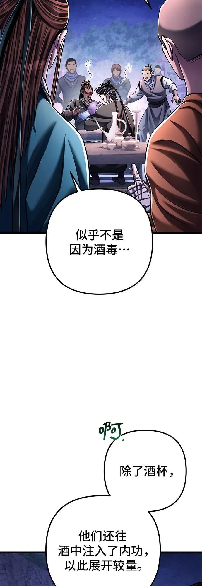 彭家四公子漫画,第129话1图