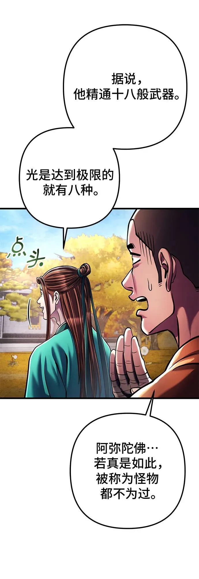 彭家四公子漫画,第138话2图