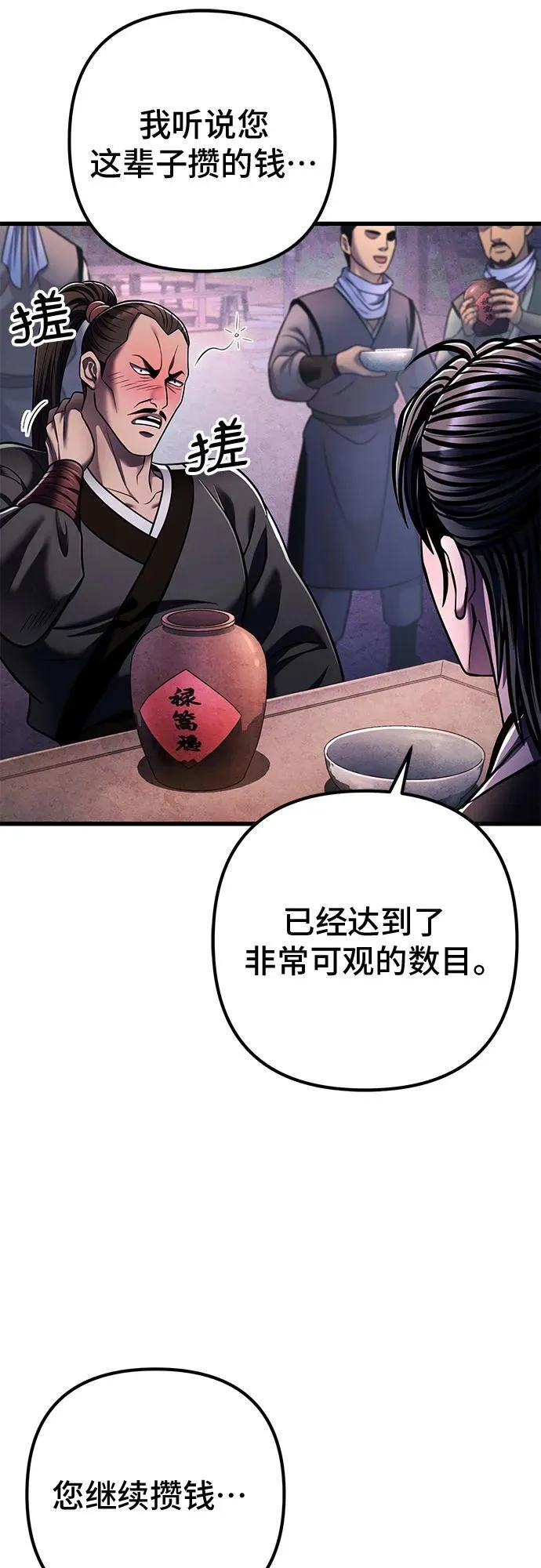 彭家四公子漫画,第129话2图