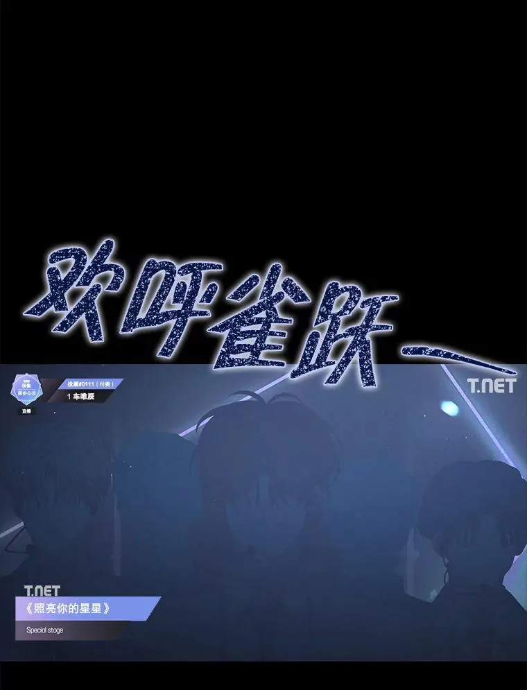 不出道就完蛋了漫画第六话漫画,62.决赛2图