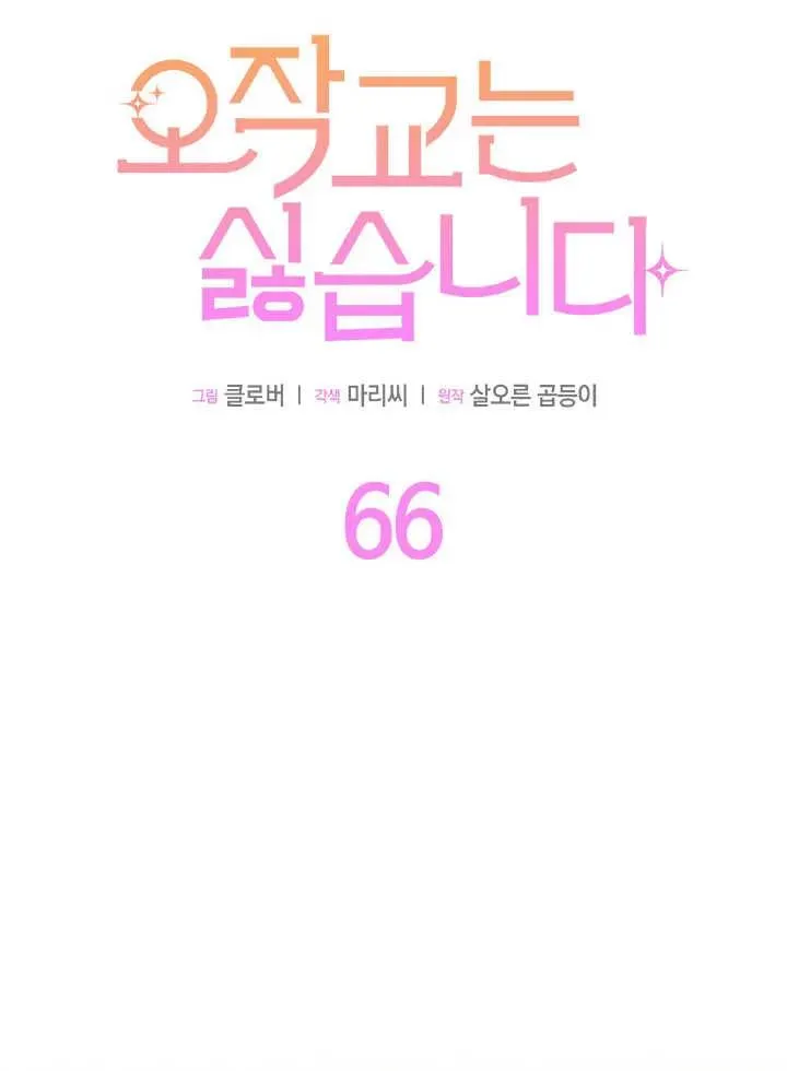 谢绝当鹊桥免费看全集漫画,第66话2图