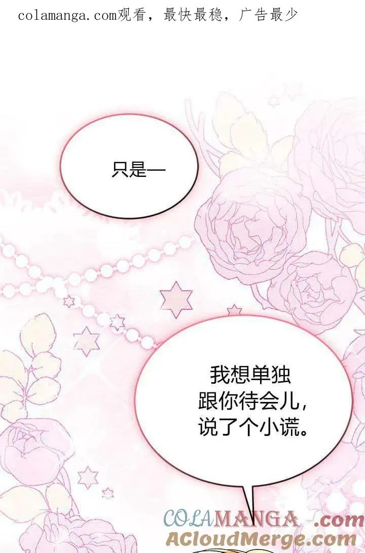 谢绝当鹊桥免费看全集漫画,第68话1图