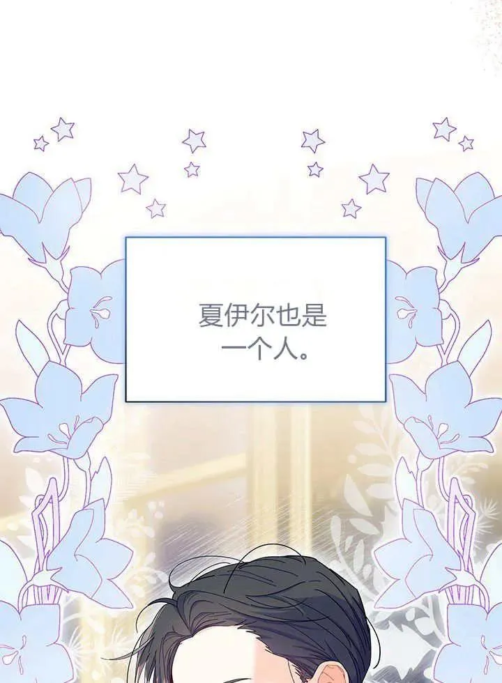 谢绝当鹊桥免费看全集漫画,第66话2图