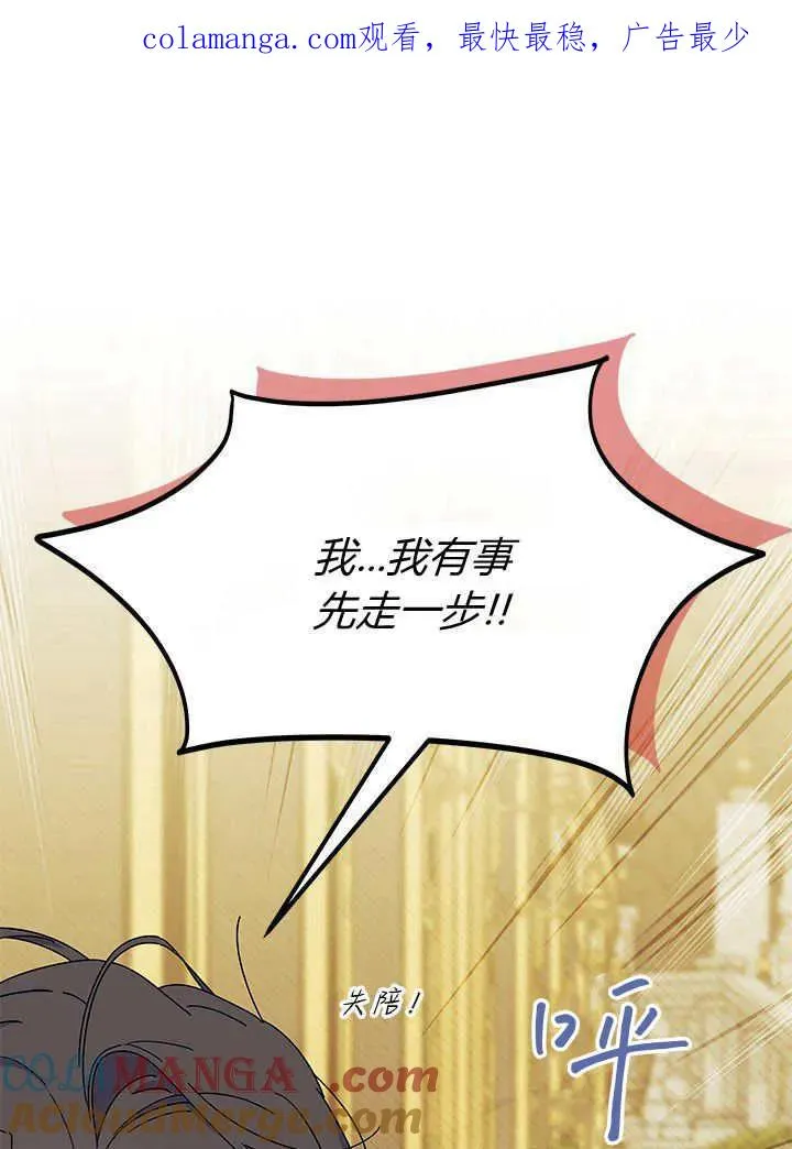 谢绝当鹊桥免费看全集漫画,第66话1图