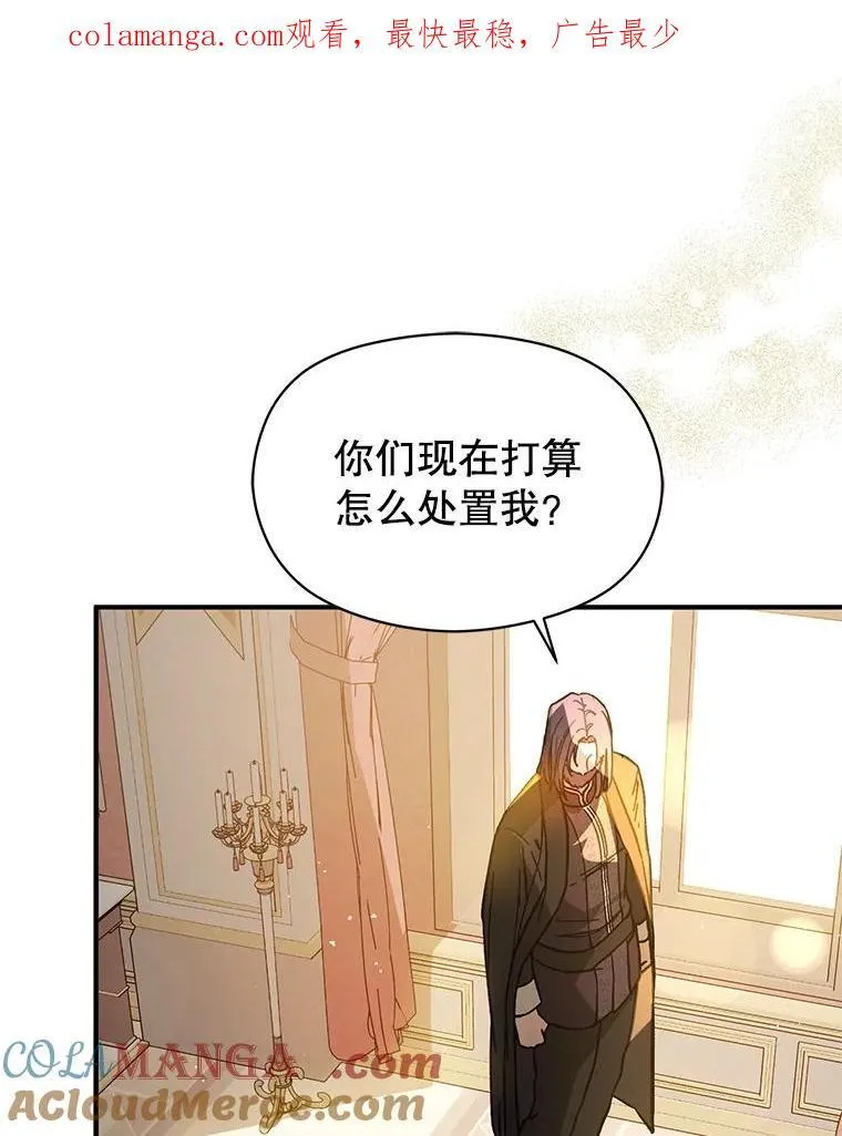 并不是想引诱男主包子漫画漫画,97.对皇帝的判决1图