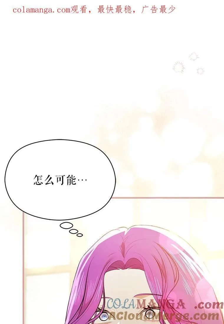 并不是想引诱男主原著小说名漫画,103.不打算当皇帝1图