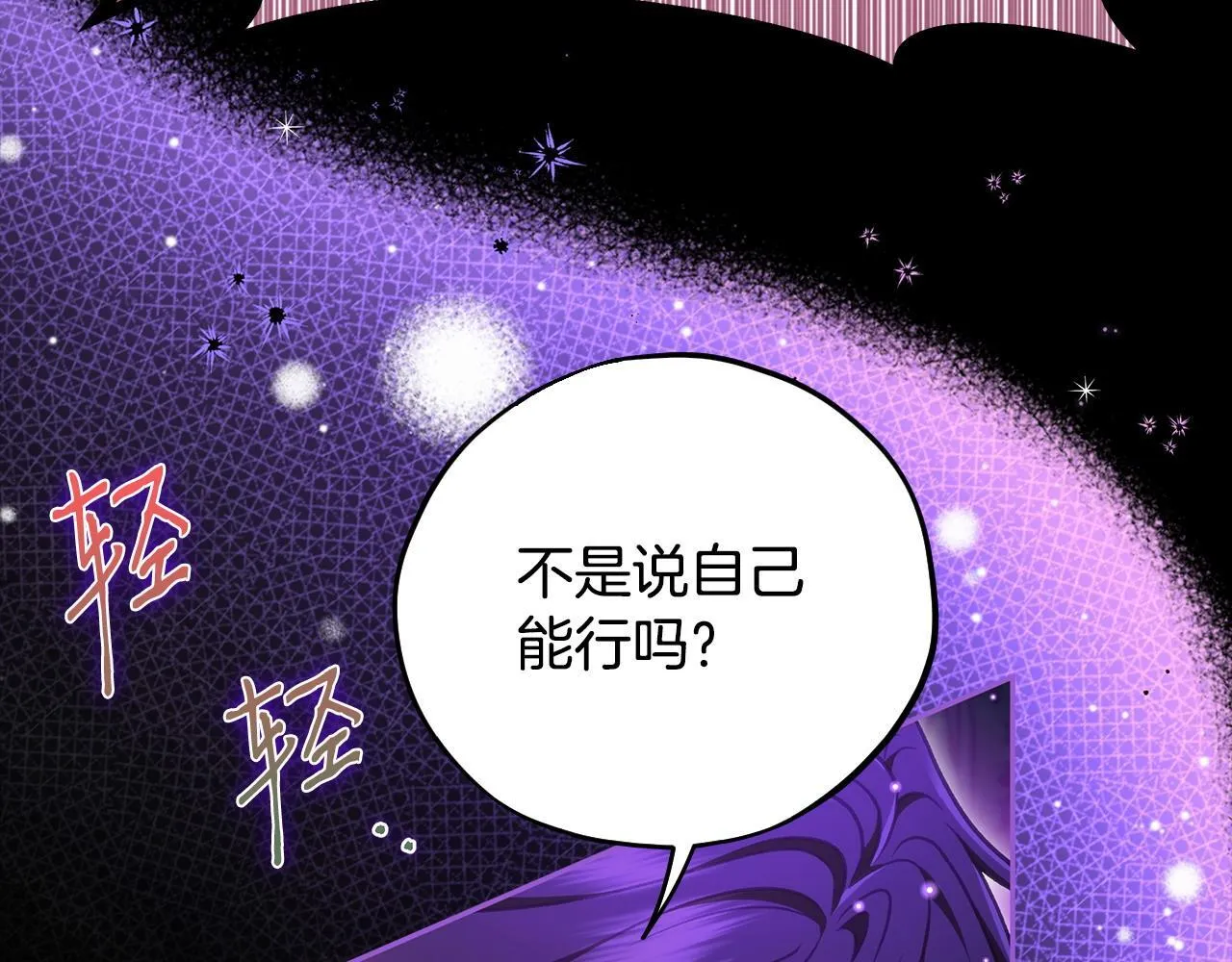 完蛋!成了反派的试毒小跟班免费漫画漫画,第50话 还我肉体2图