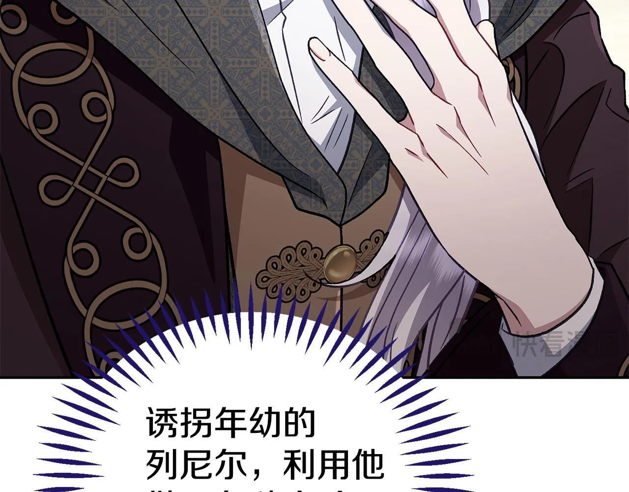 我成了反派漫画,第46话 随地大小告白1图