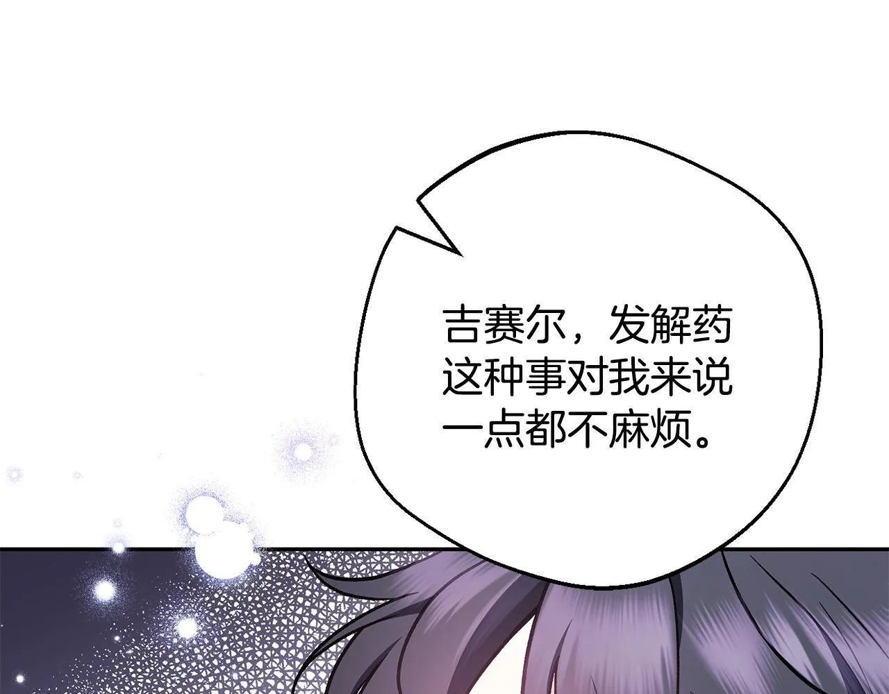 完成了反派的亲闺女漫画,第42话 反派的沦陷1图