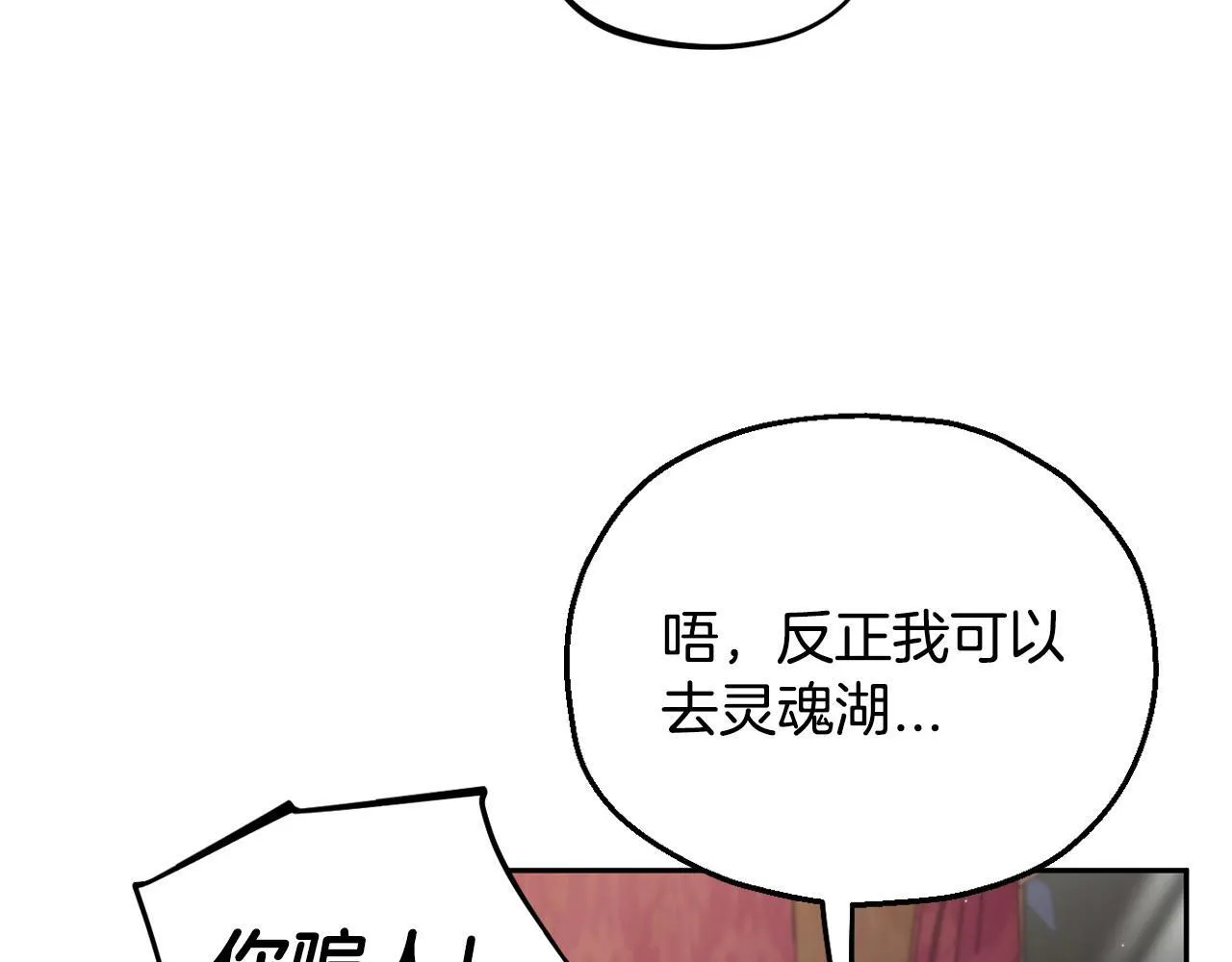 完蛋!成了反派的试毒小跟班免费漫画漫画,第49话 伊莎贝尔？2图